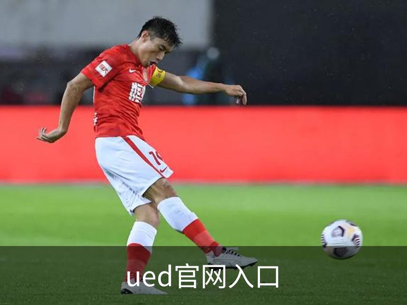 ued官网入口概况
